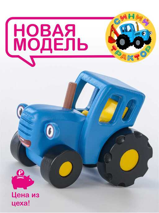 Синий трактор 