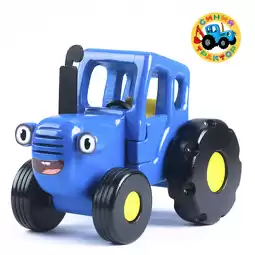 Синий трактор большой